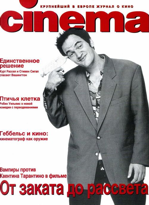 CINEMA (Ru) magazine side cover Issue 6 April 1996