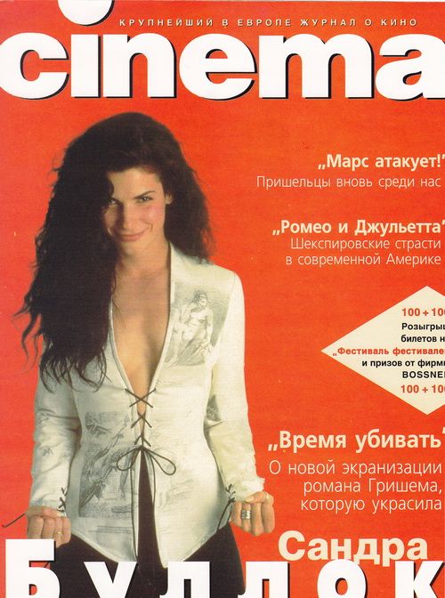 CINEMA (Ru) magazine side cover Issue 9 July 1997