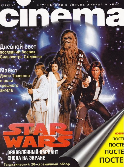 CINEMA (Ru) magazine side cover Issue 10 August 1997