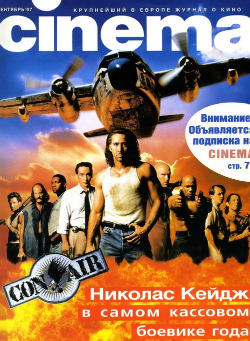 CINEMA (Ru) magazine side cover Issue 11 September 1997