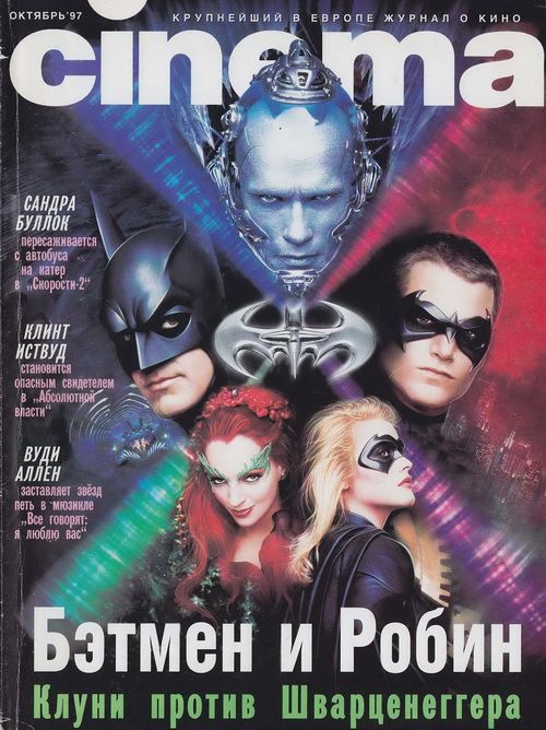 CINEMA (Ru) magazine side cover Issue 12 October 1997