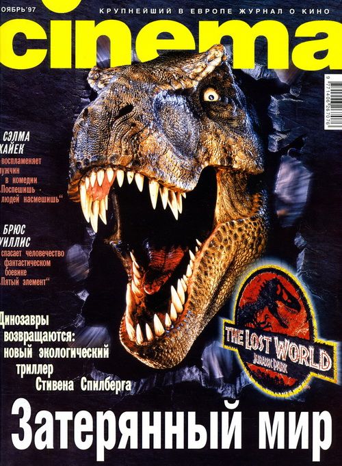 CINEMA (Ru) magazine side cover Issue 13 November 1997