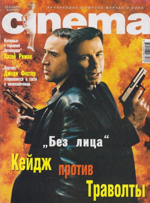 CINEMA (Ru) magazine side cover Issue 14 December 1997