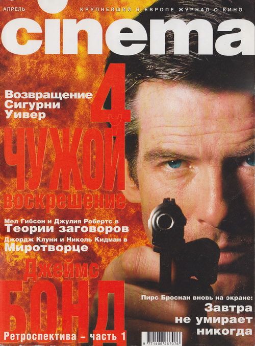 CINEMA (Ru) magazine side cover Issue 15 April 1998