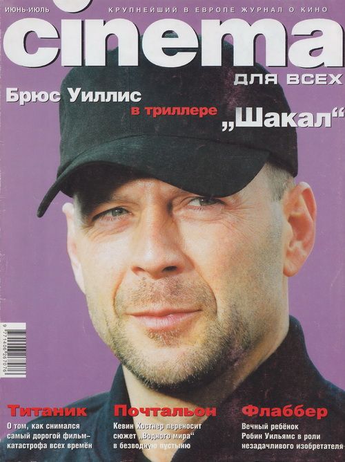 CINEMA (Ru) magazine side cover Issue 16 June/July 1998