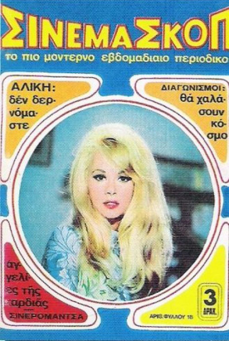 CINEMASCOPE (Gr) magazine side cover Issue 18  