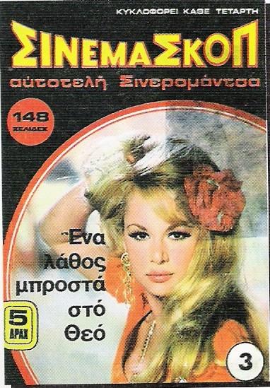 CINEMASCOPE (Gr) magazine side cover Issue 3  