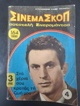 CINEMASCOPE (Gr) magazine side cover Issue 4   