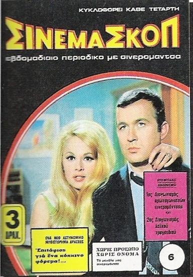 CINEMASCOPE (Gr) magazine side cover Issue 6  