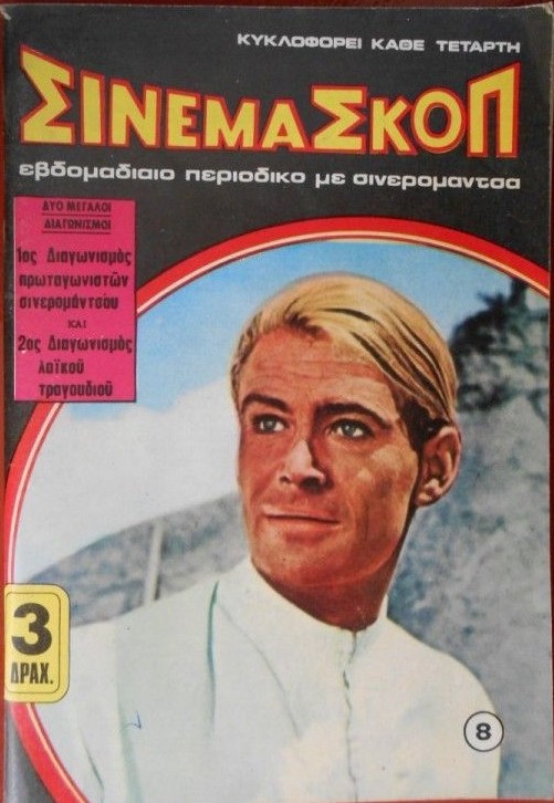 CINEMASCOPE (Gr) magazine side cover Issue 8   