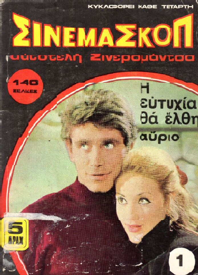 CINEMASCOPE (Gr) magazine side cover Issue 1 15 May 1968