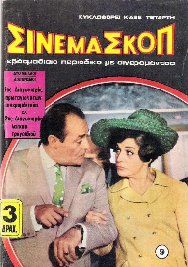 CINEMASCOPE (Gr) magazine side cover Issue 9   1968