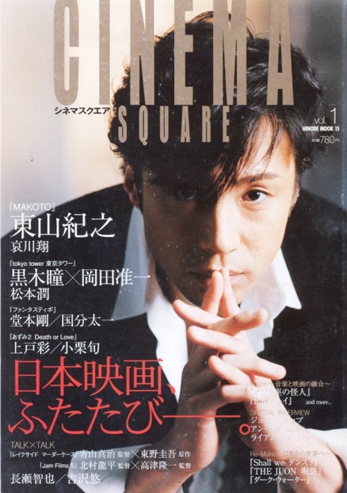 CINEMA SQUARE magazine side cover Issue 1  January 2005