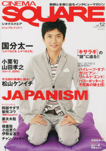 CINEMA SQUARE magazine side cover Issue 12  April 2007