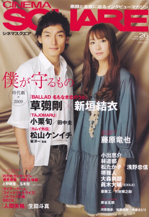 CINEMA SQUARE magazine side cover Issue 26  August 2009