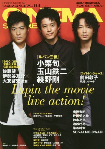 CINEMA SQUARE magazine side cover Issue 64  June 2014