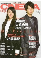CINEMA SQUARE magazine side cover Issue 67  September 2014