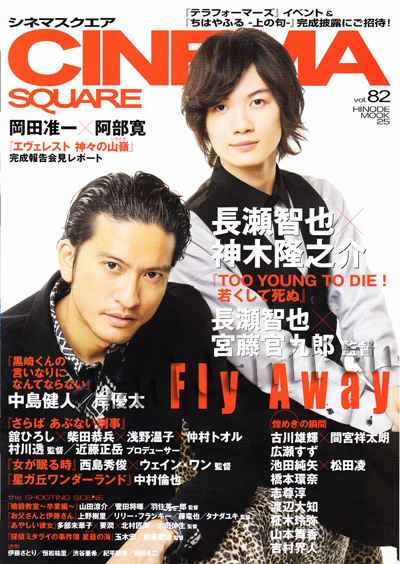 CINEMA SQUARE magazine side cover Issue 82  January 2016