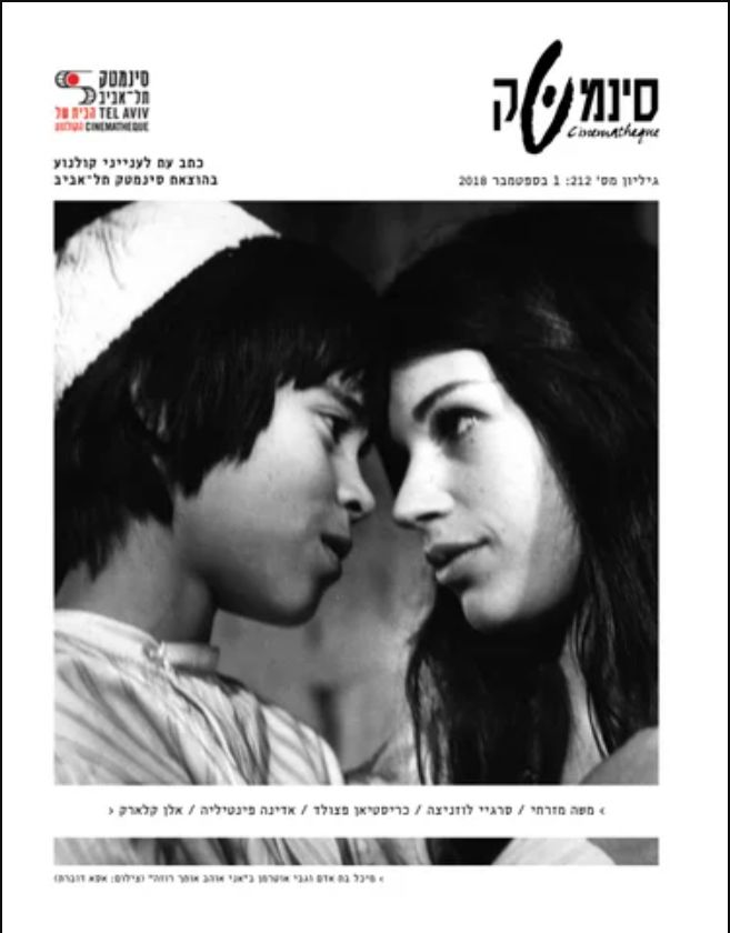 CINEMATHEQUE (Israel) magazine side cover  September 2018