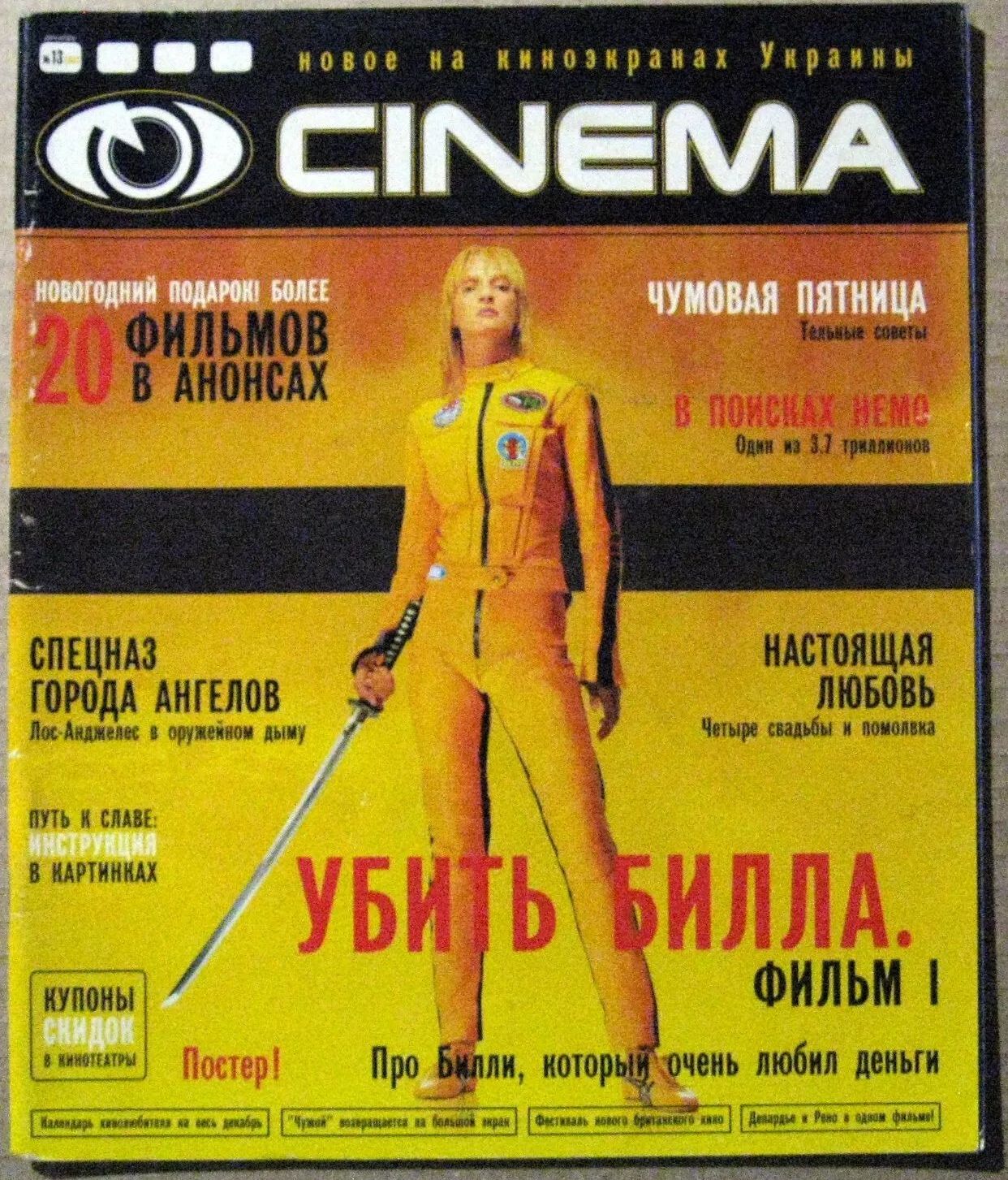 CINEMA (UKR) magazine side cover Issue 13   2003
