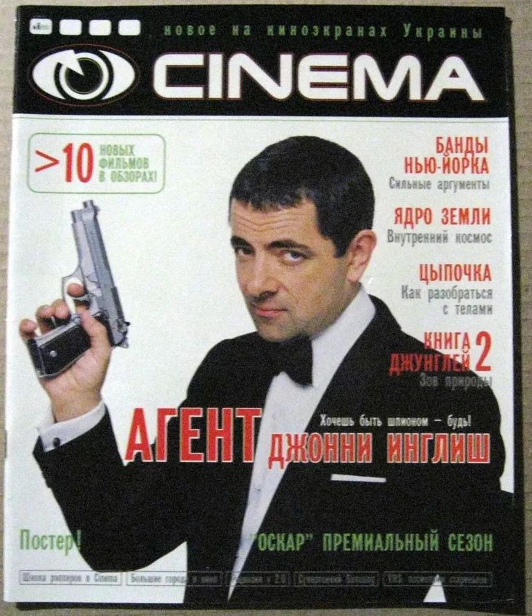 CINEMA (UKR) magazine side cover Issue 6   2003