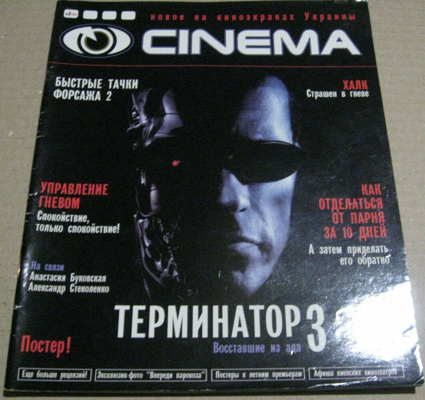 CINEMA (UKR) magazine side cover Issue 8   2003