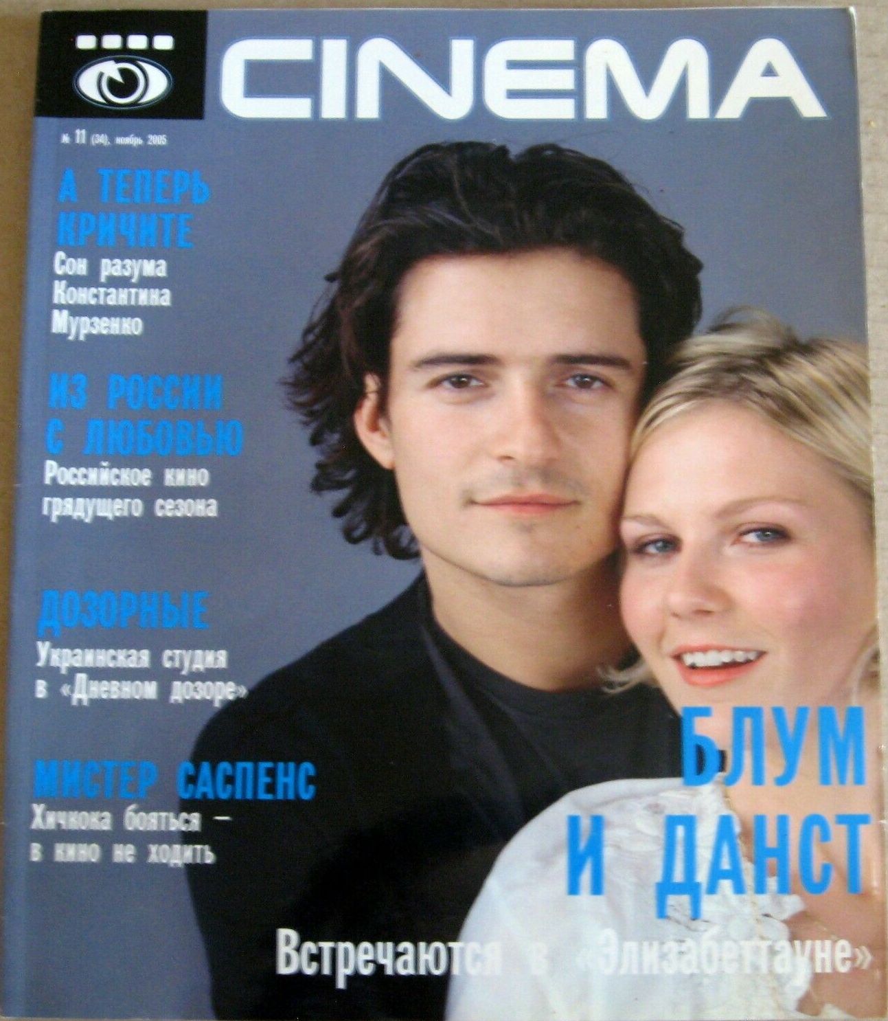 CINEMA (UKR) magazine side cover  November 2005
