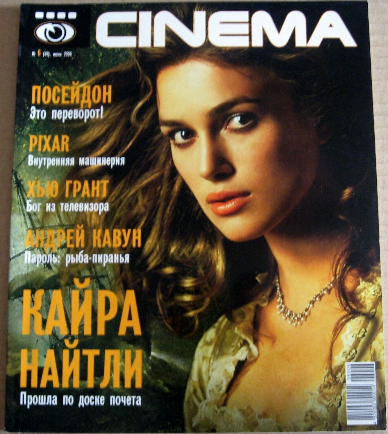 CINEMA (UKR) magazine side cover  June 2006