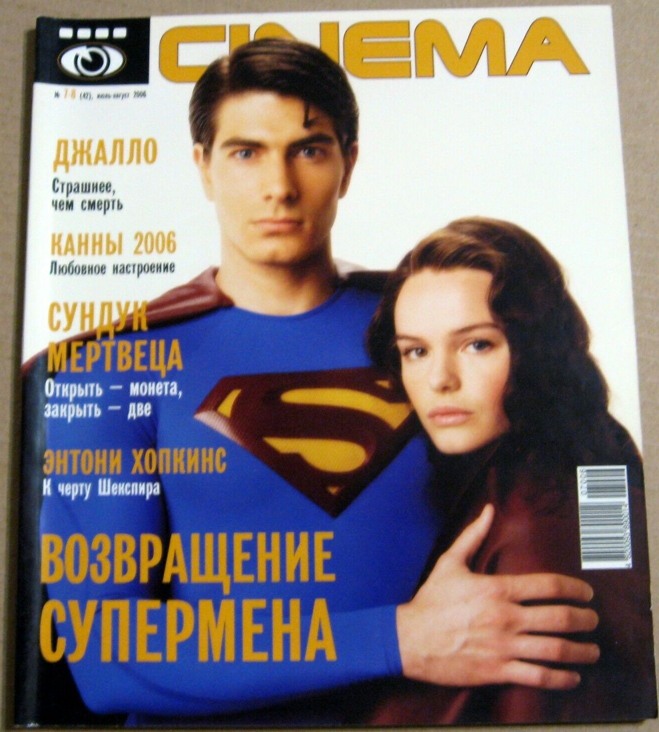 CINEMA (UKR) magazine side cover  July/August 2006