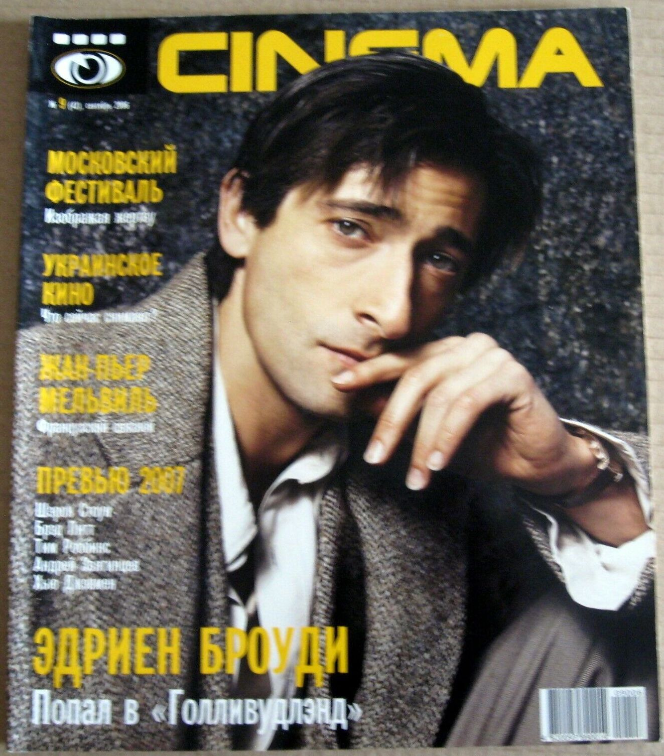 CINEMA (UKR) magazine side cover  September 2006