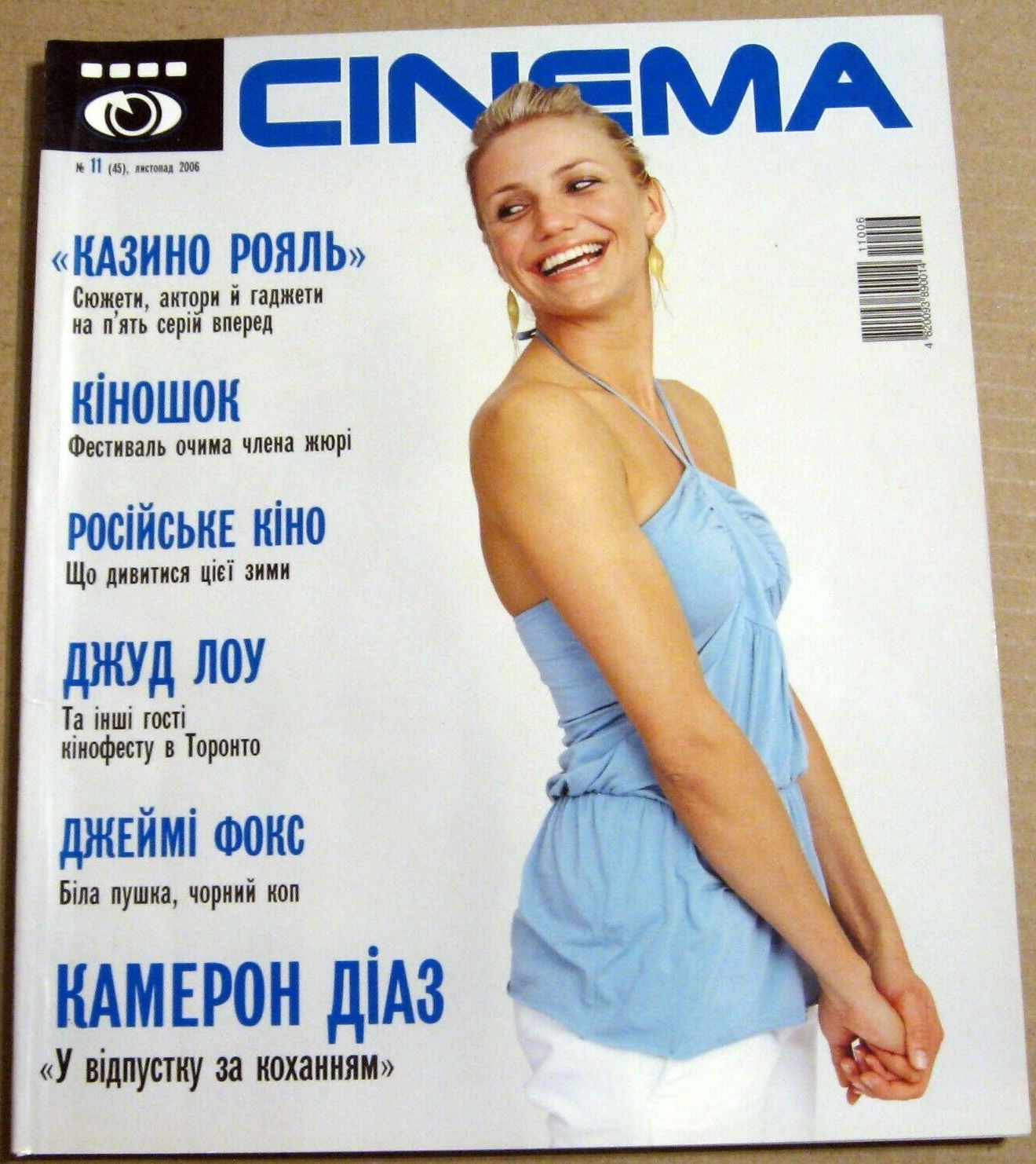 CINEMA (UKR) magazine side cover  November 2006