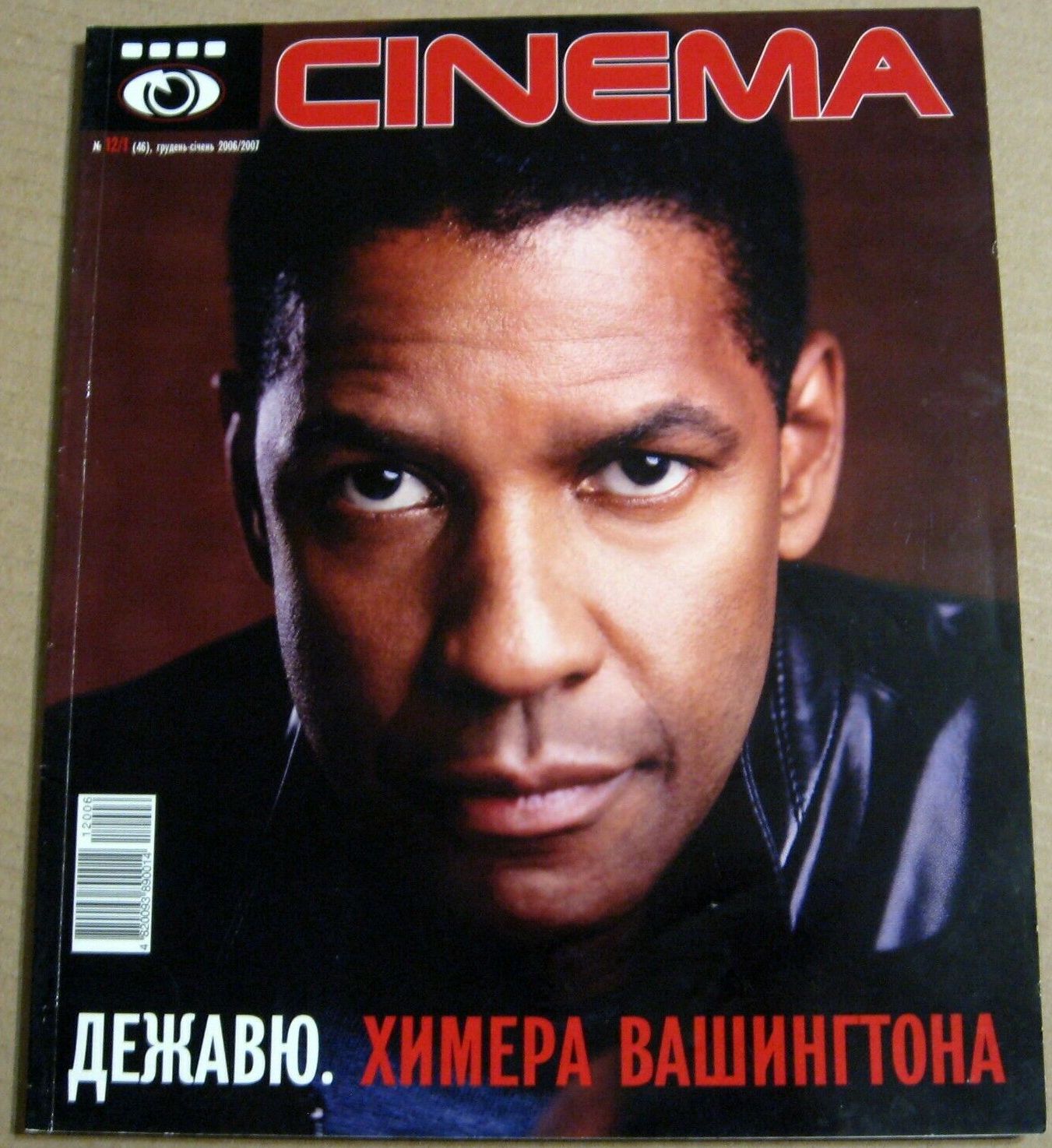 CINEMA (UKR) magazine side cover  December 2006/ January 2007 