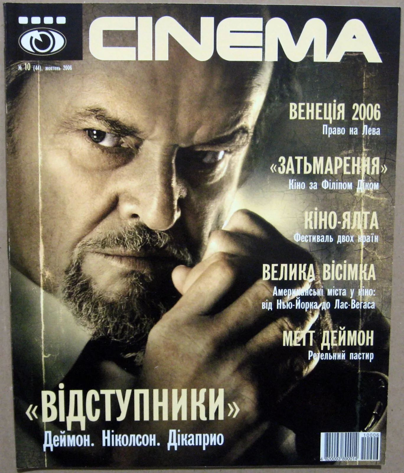 CINEMA (UKR) magazine side cover Issue 10(44)   2006