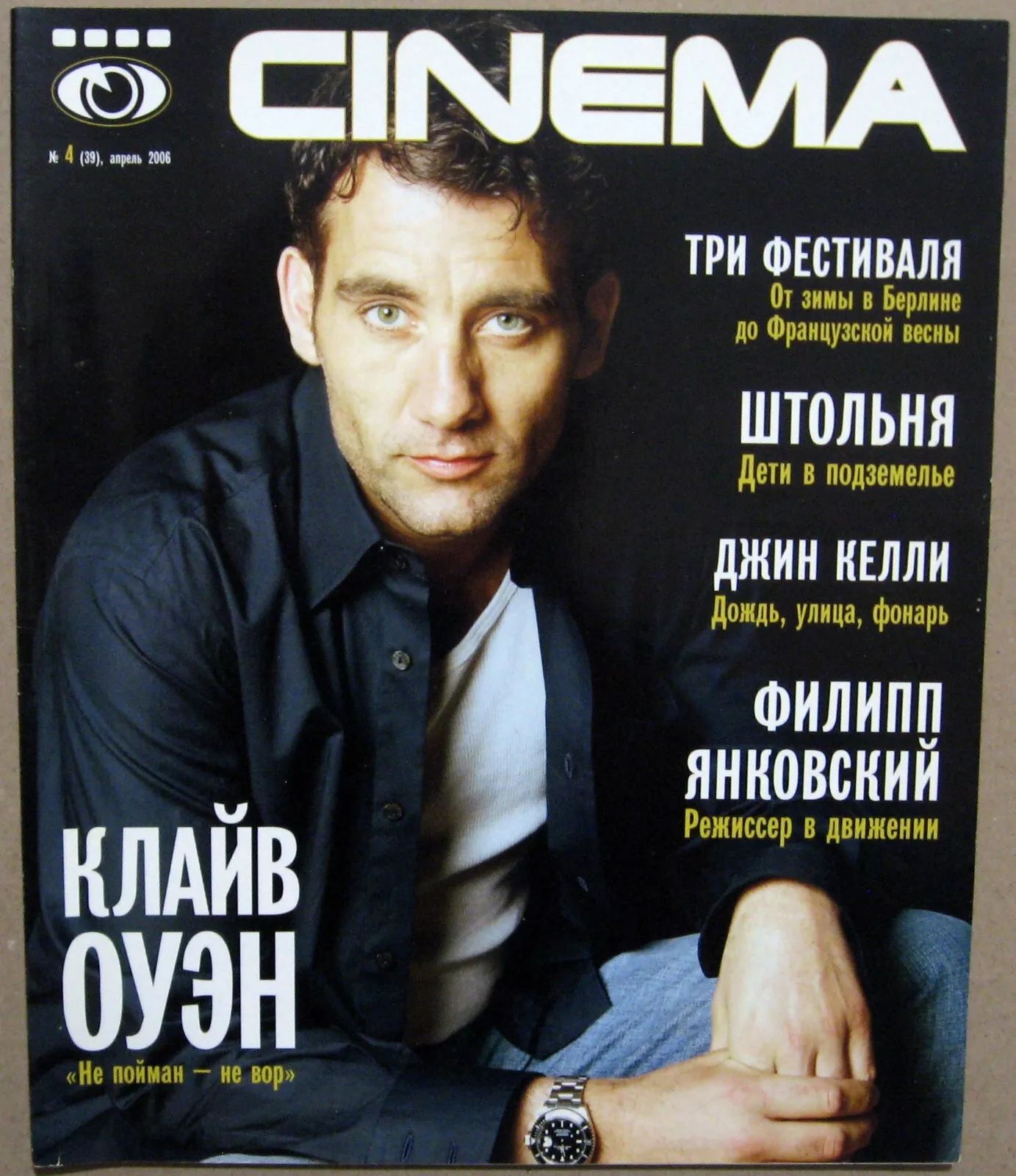CINEMA (UKR) magazine side cover Issue 4(39)   2006