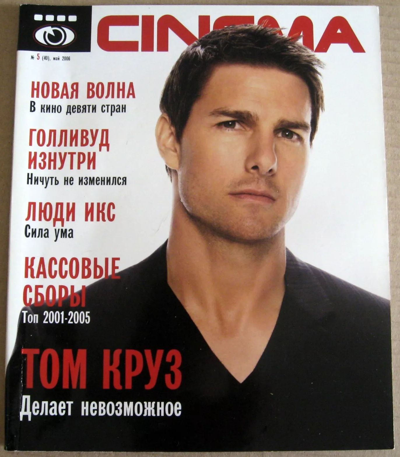 CINEMA (UKR) magazine side cover Issue 5(40)   2006