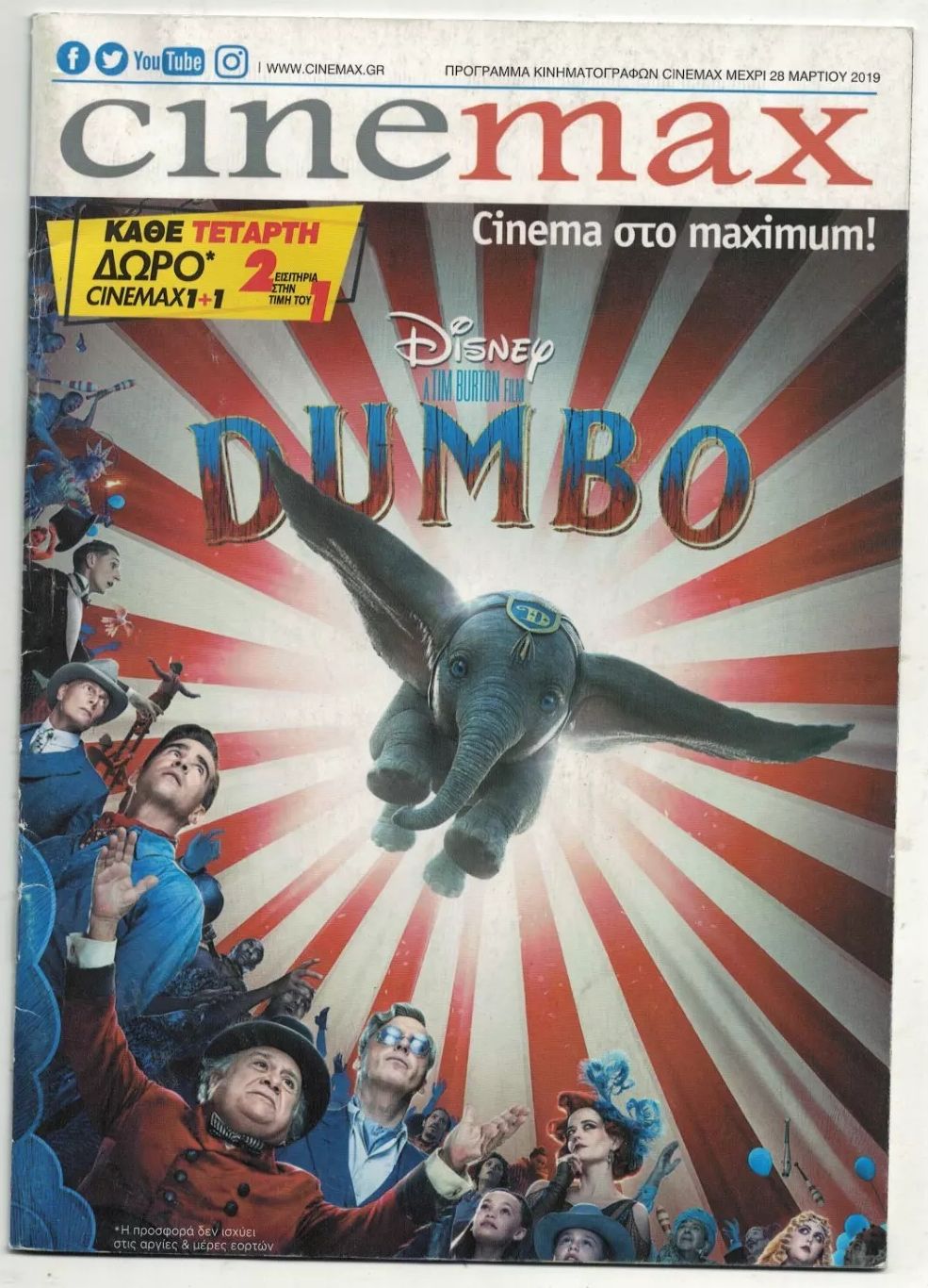 CINEMAX (GR) magazine side cover 28 March 2019