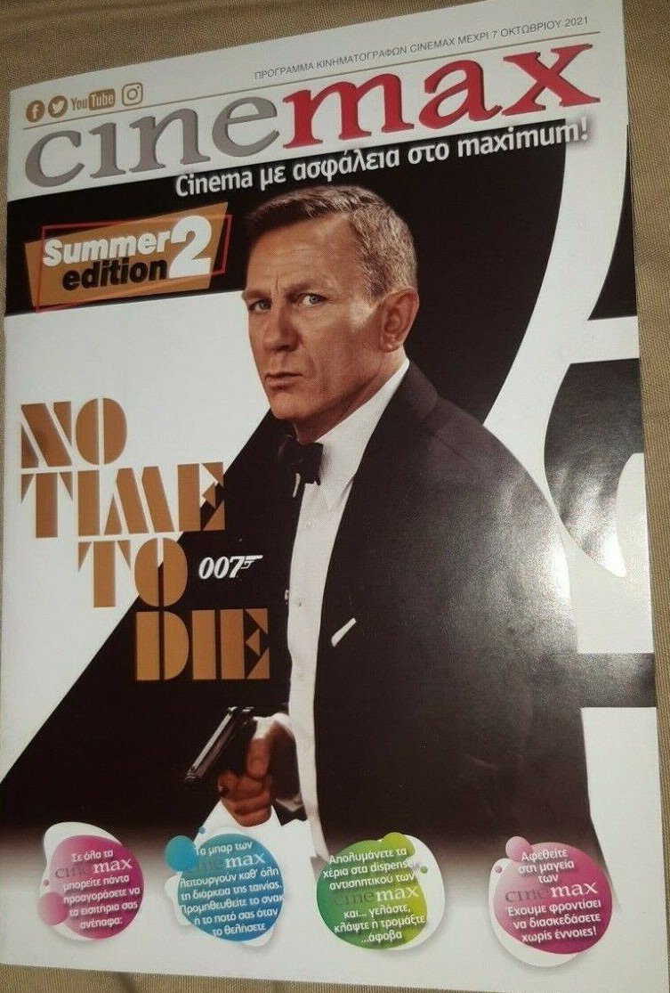 CINEMAX (GR) magazine side cover Summer 2021