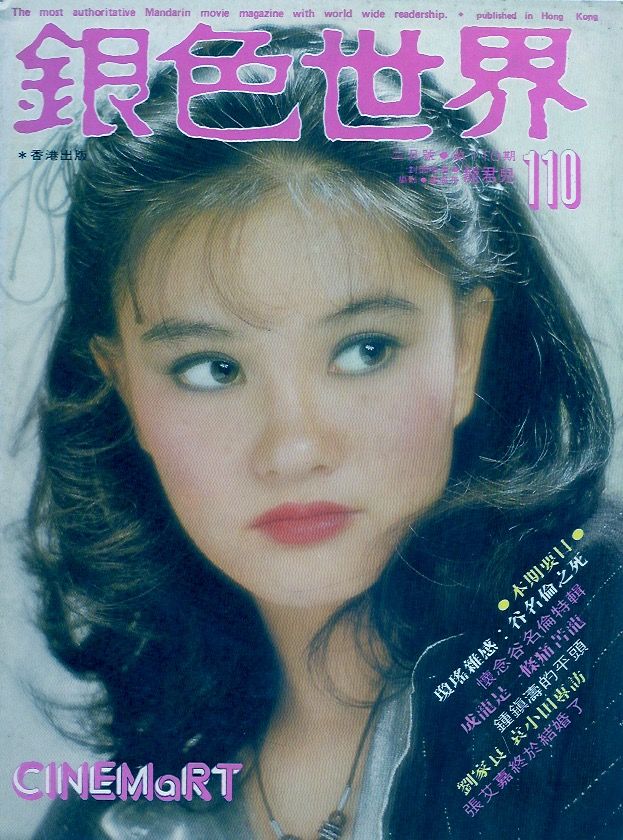 CINEMART (HK) magazine side cover Issue 110 February 1979