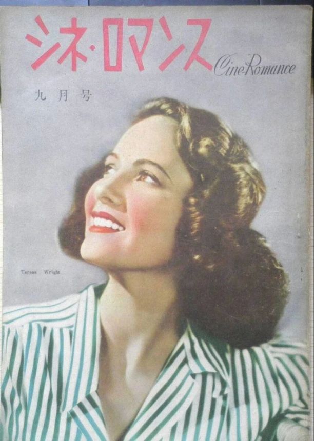 CINE ROMANCE (JAPAN) magazine side cover  September 1948