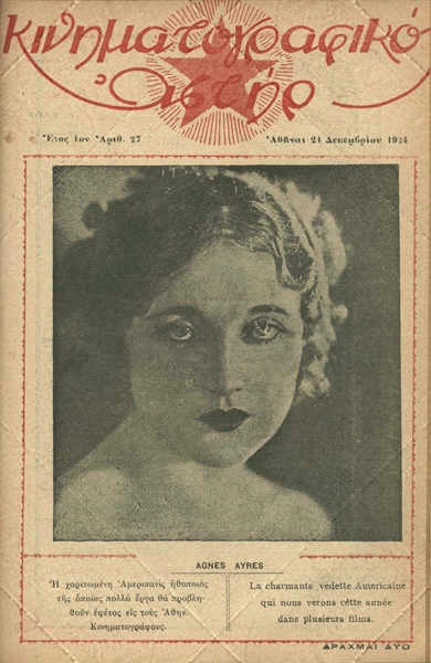 KINIMATOGRAPHIKOS ASTIR magazine side cover 21 December 1924