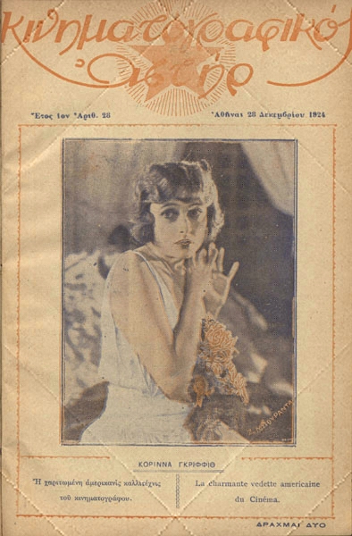 KINIMATOGRAPHIKOS ASTIR magazine side cover 28 December 1924