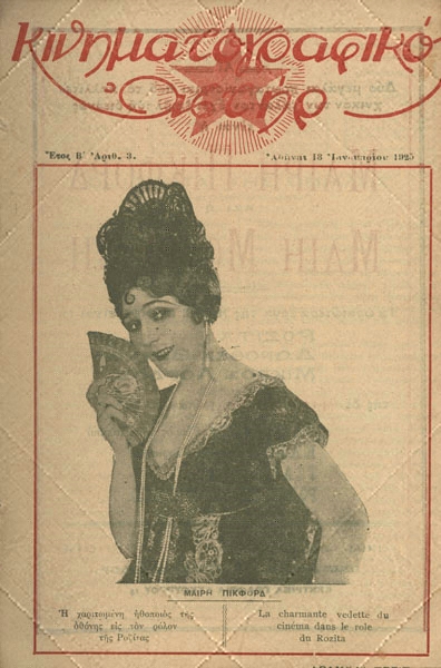 KINIMATOGRAPHIKOS ASTIR magazine side cover 18 January 1925