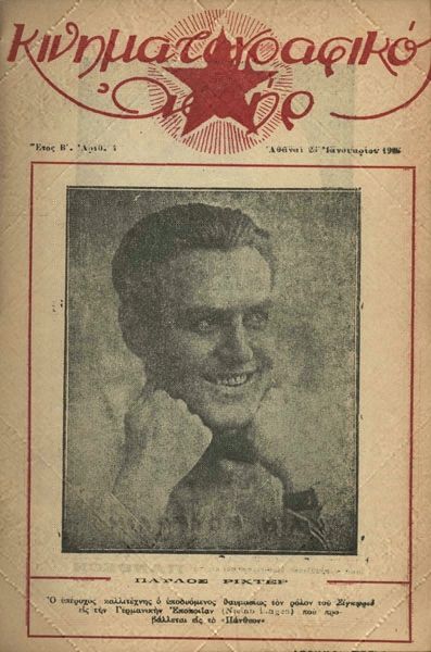 KINIMATOGRAPHIKOS ASTIR magazine side cover 24 January 1926