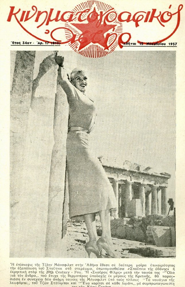 KINIMATOGRAPHIKOS ASTIR magazine side cover Issue 812 15 November 1957