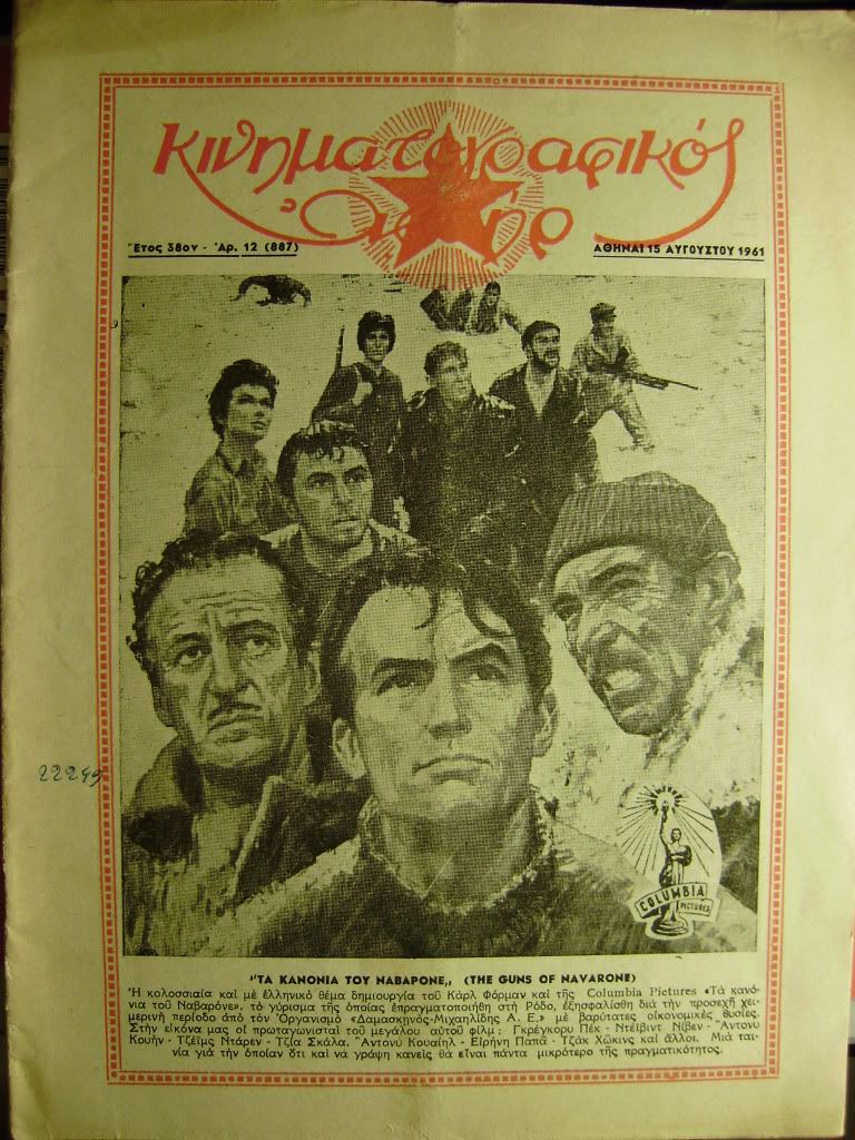 KINIMATOGRAPHIKOS ASTIR magazine side cover Issue 887 15 August 1961