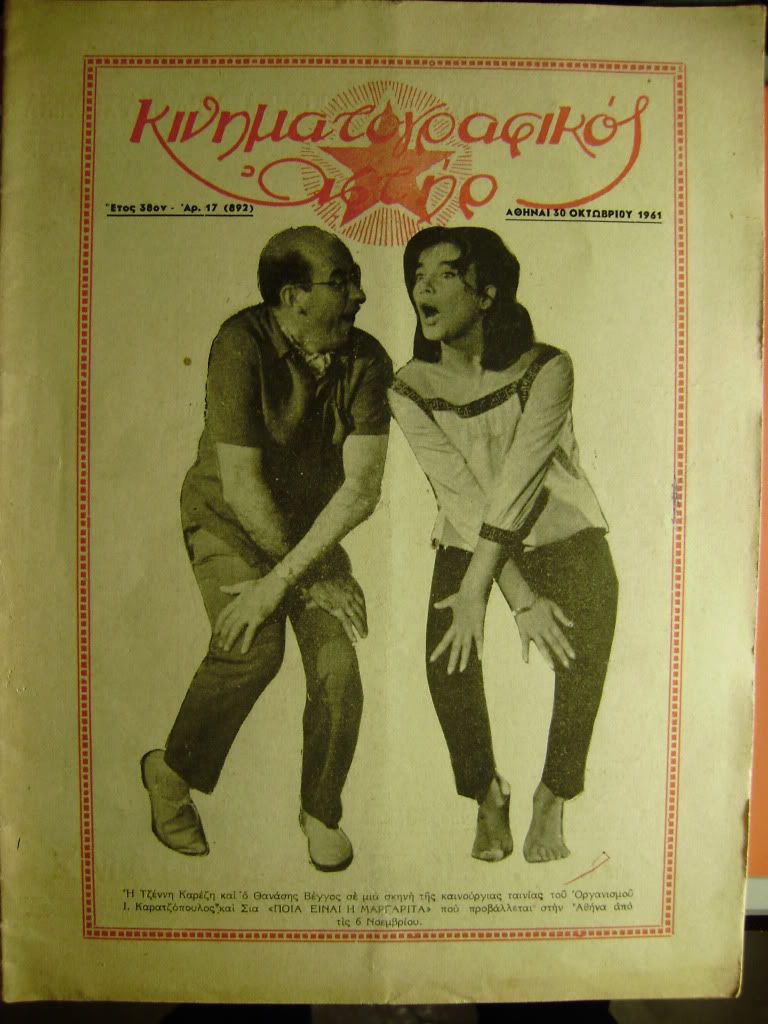 KINIMATOGRAPHIKOS ASTIR magazine side cover Issue 892 30 October 1961