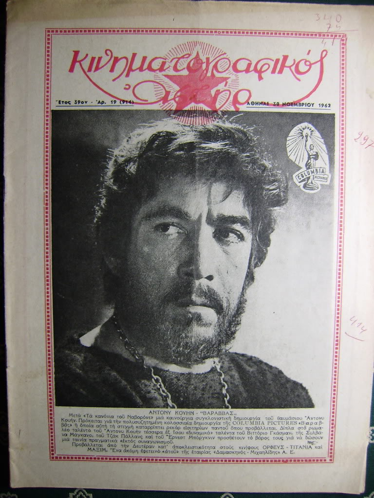 KINIMATOGRAPHIKOS ASTIR magazine side cover Issue 914 30 November 1962