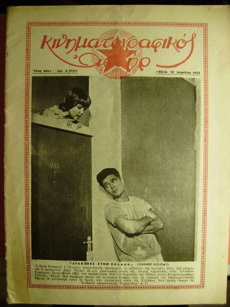 KINIMATOGRAPHIKOS ASTIR magazine side cover Issue 921 10 April 1963