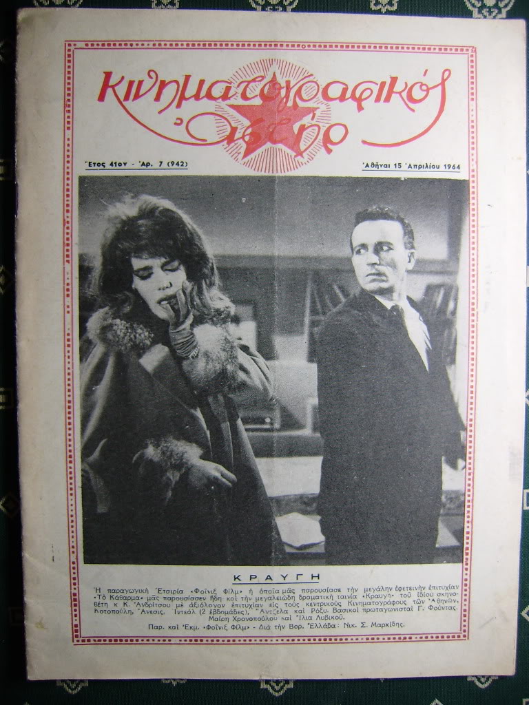 KINIMATOGRAPHIKOS ASTIR magazine side cover Issue 942 15 April 1964