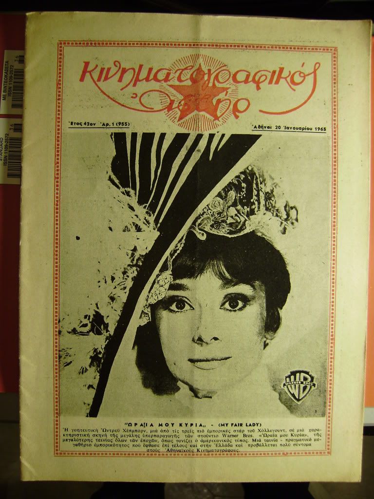 KINIMATOGRAPHIKOS ASTIR magazine side cover Issue 955 20 January 1965